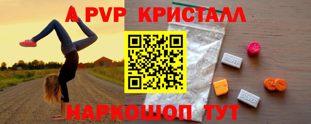 Кондопога  Alfa_PVP Crystall  A PVP Соль  APVP  Вход с VPN 