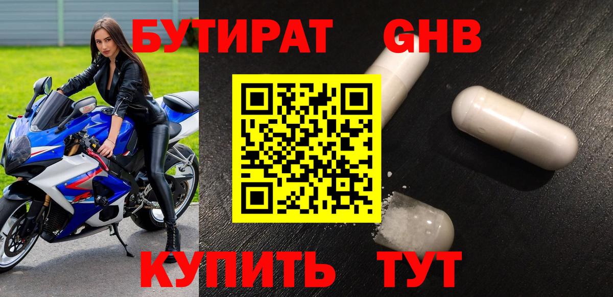 БУТИРАТ  Бутират бутик  Вход с VPN  Кондопога 