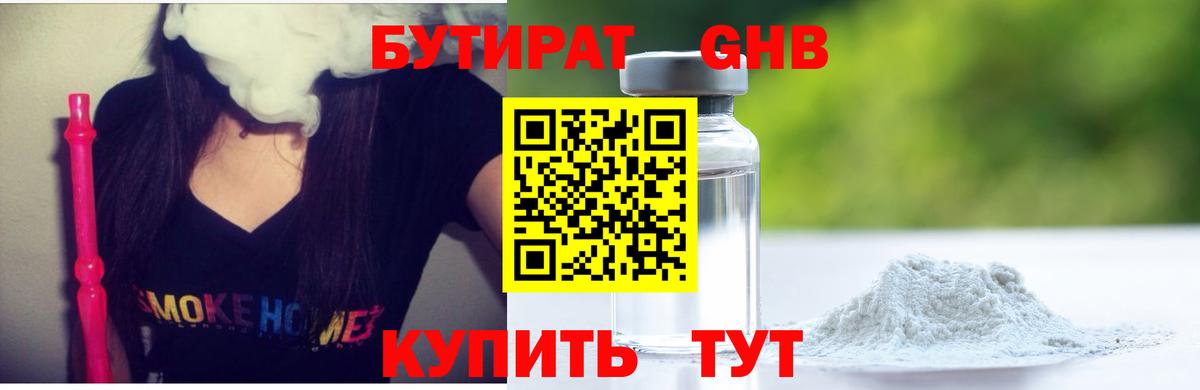 Бутират вода Кондопога
