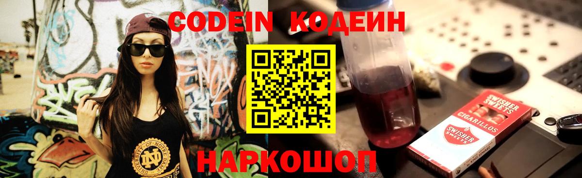 Кодеин напиток Lean (лин)  Кодеин напиток Lean (лин)  Кондопога  Вход с VPN 